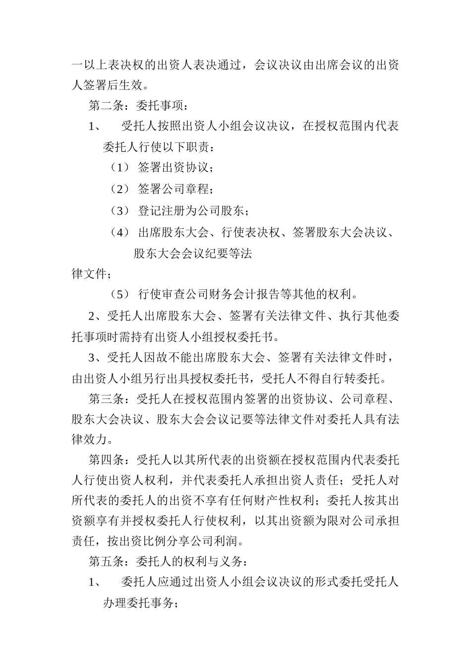 授权委托协议_第3页