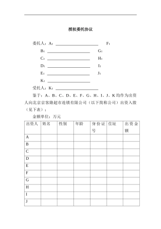 授权委托协议