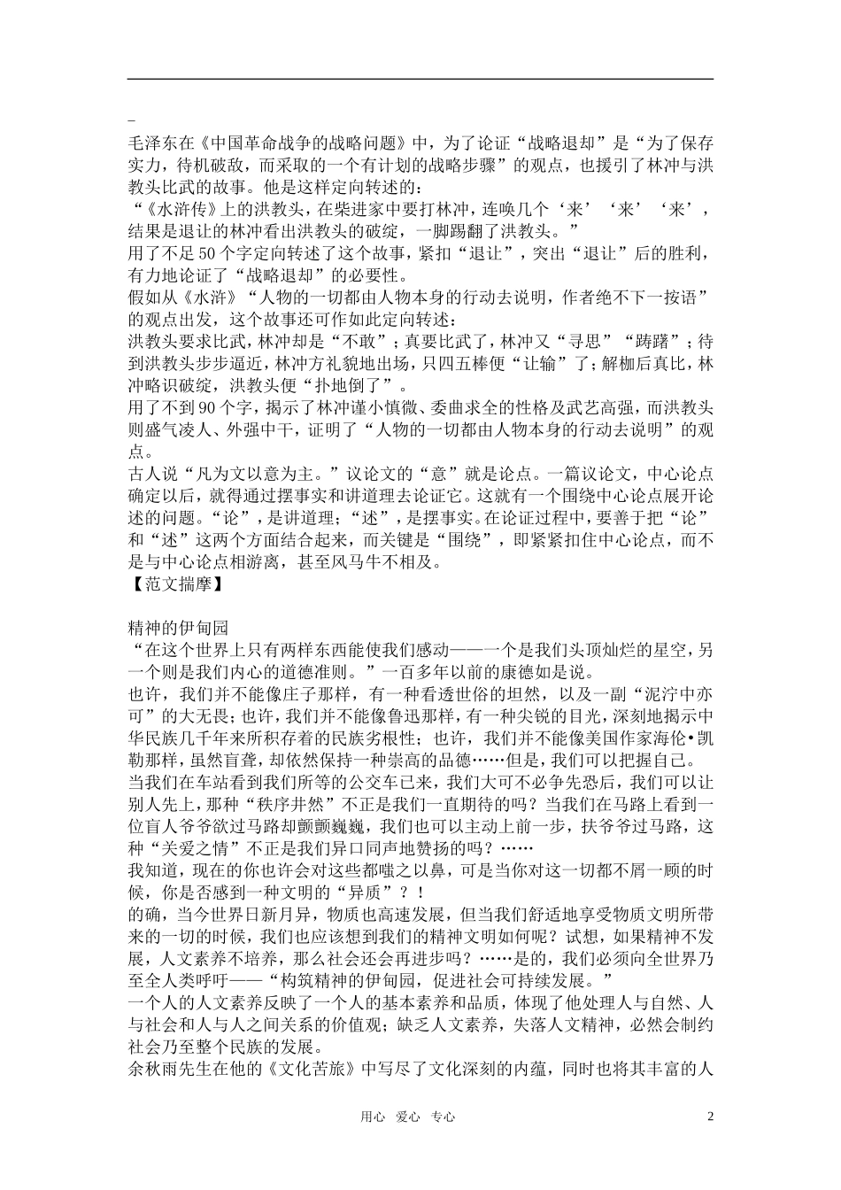 高中语文《爱的奉献学习议论中的记叙》教案 新人教版必修3_第2页