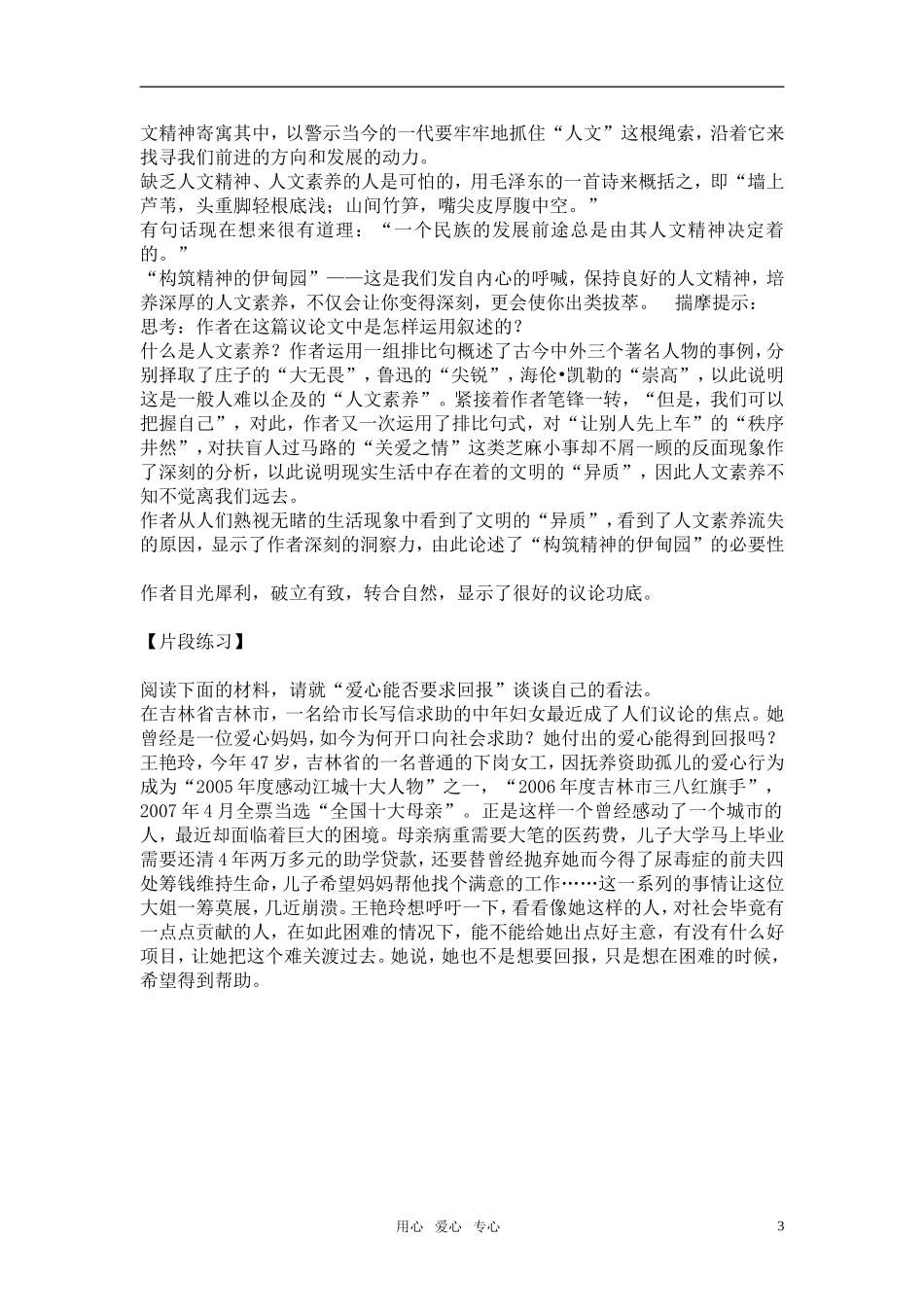 高中语文《爱的奉献学习议论中的记叙》教案 新人教版必修3_第3页