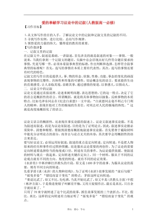 高中语文《爱的奉献学习议论中的记叙》教案 新人教版必修3