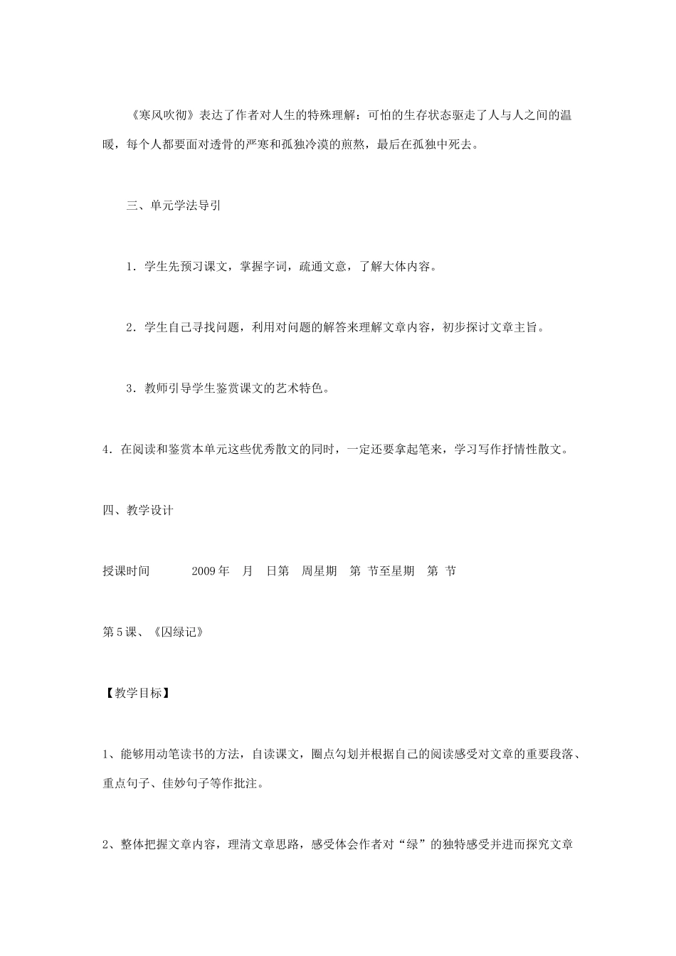 高中语文 《中国现代散文选读》教学设计二 粤教版选修4_第2页