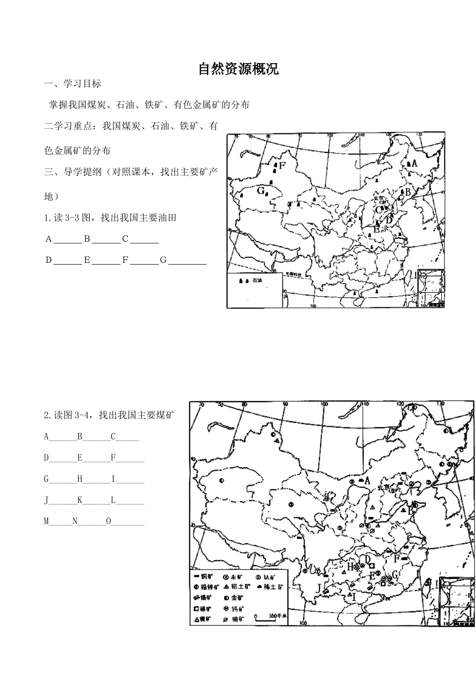 八年级地理自然资源概况 1新人教版_第1页