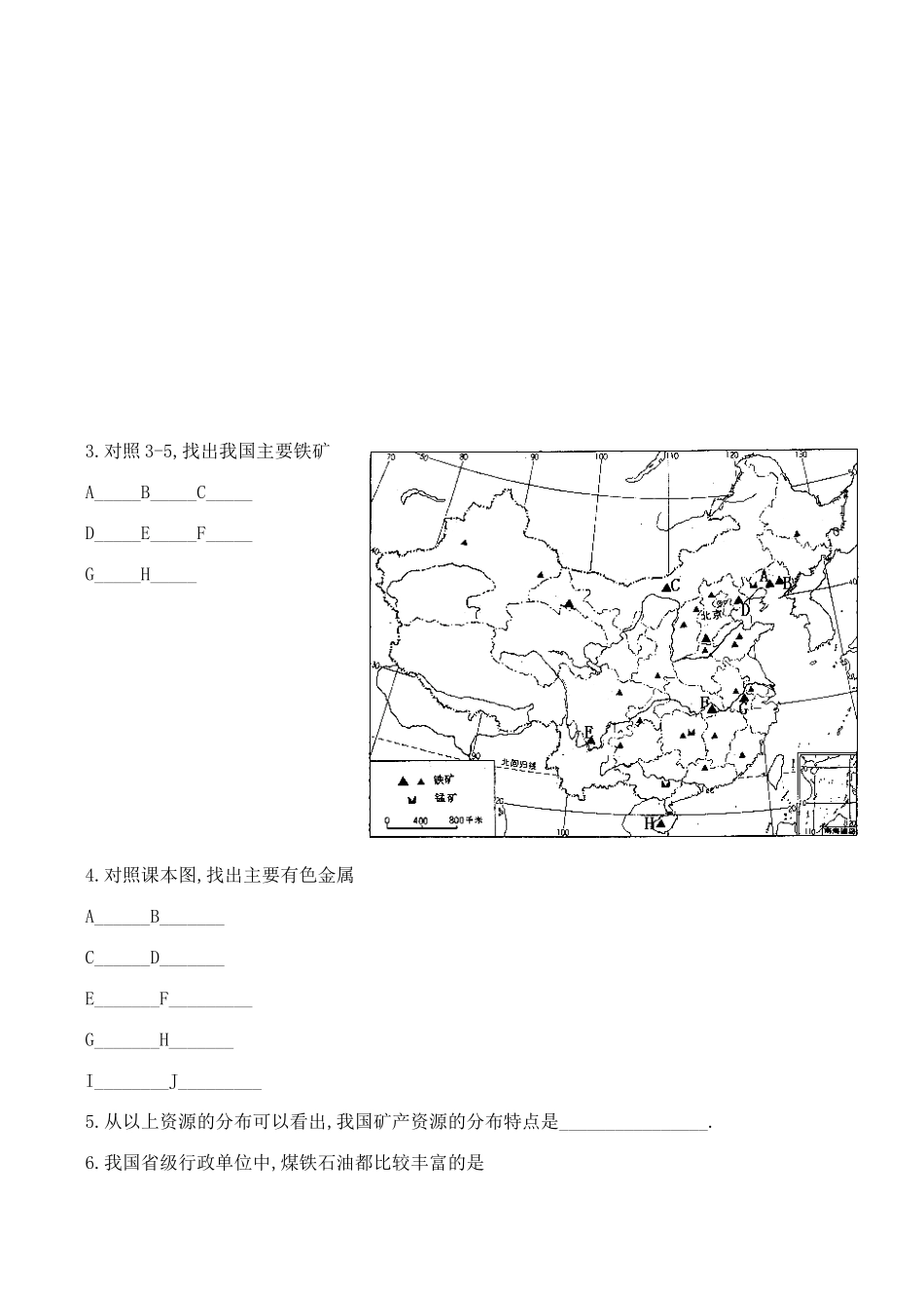 八年级地理自然资源概况 1新人教版_第2页