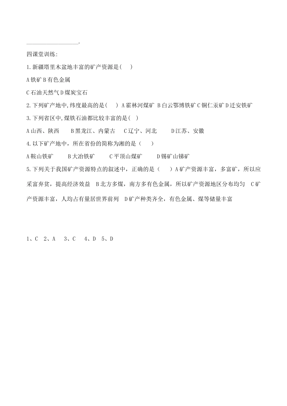 八年级地理自然资源概况 1新人教版_第3页