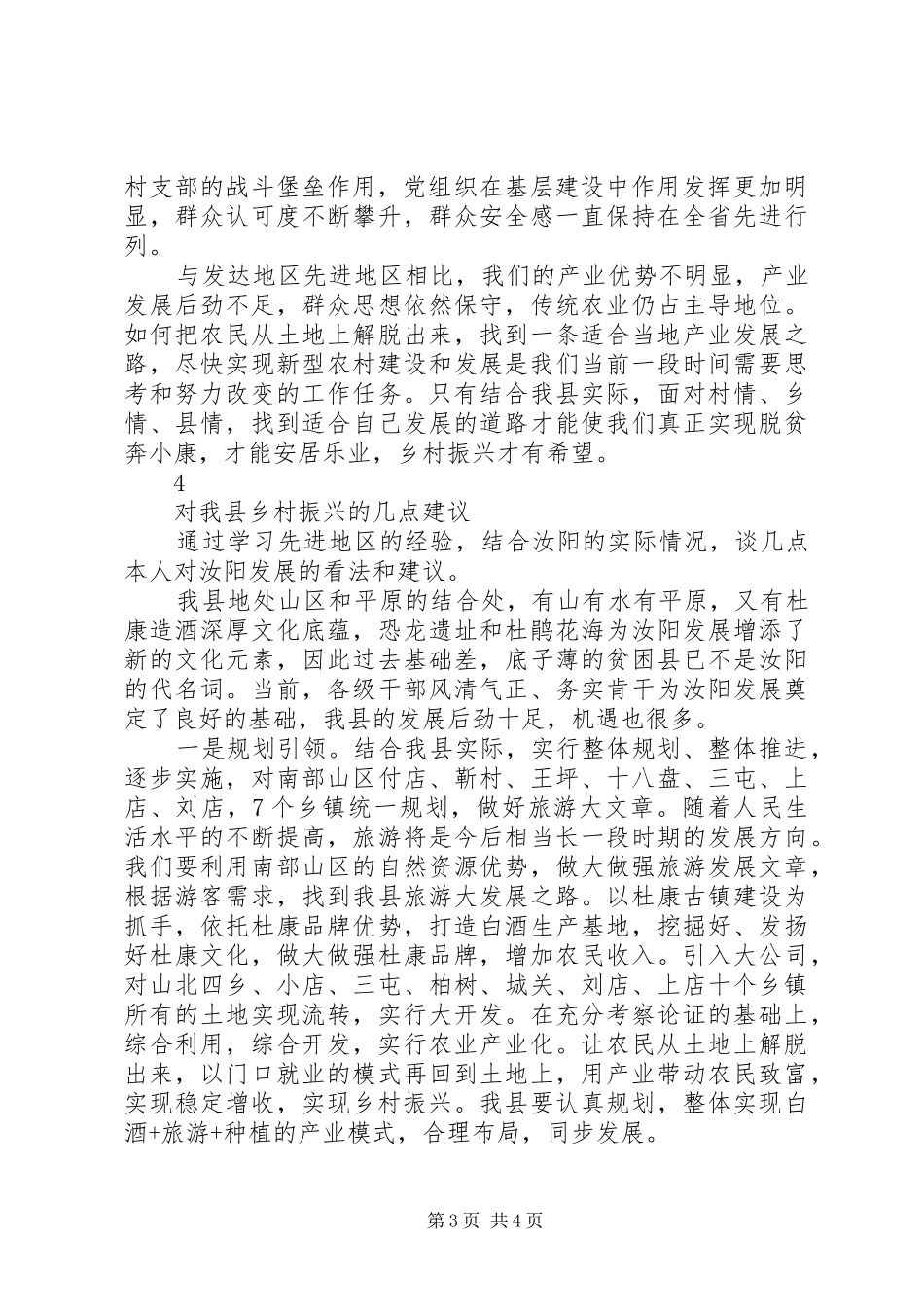 领导干部乡村复兴培训学习感悟_第3页
