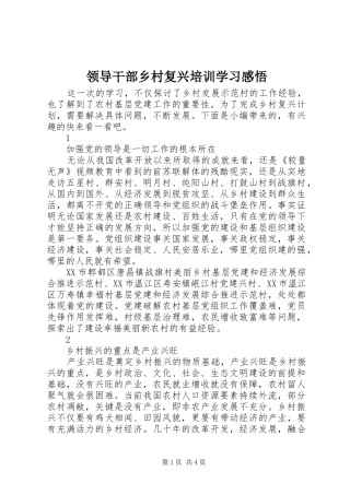 领导干部乡村复兴培训学习感悟
