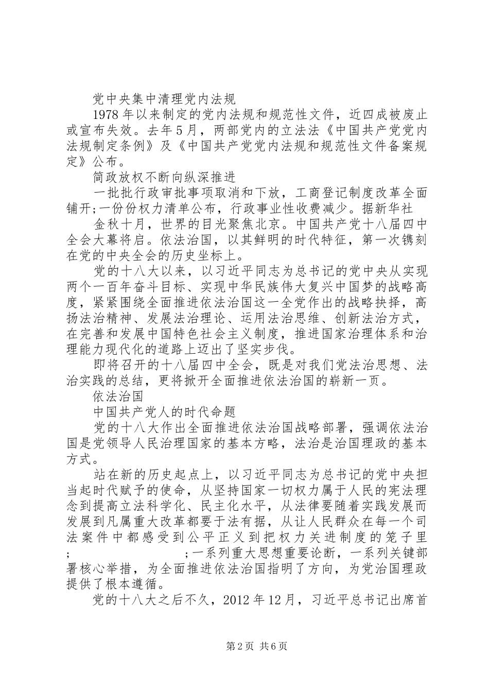 十八届四中全会XX年学习心得体会【经典版】_第2页