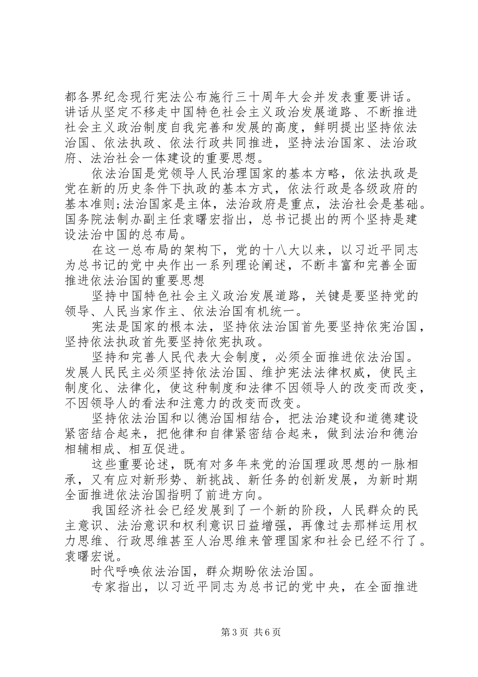 十八届四中全会XX年学习心得体会【经典版】_第3页