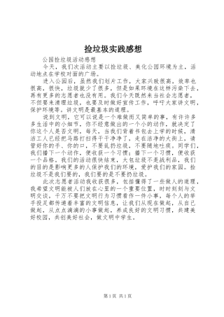 捡垃圾实践感想