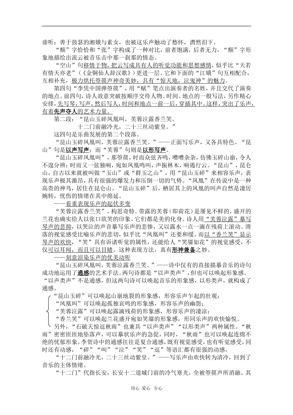 高中语文：《李凭箜篌引》教案（2）（新人教选修《中国古代诗歌散文欣赏》）_第2页