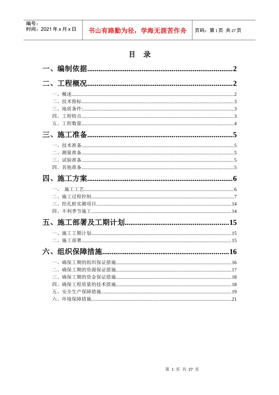 同沿高速公路什沿段A17合同段施工方案_第2页