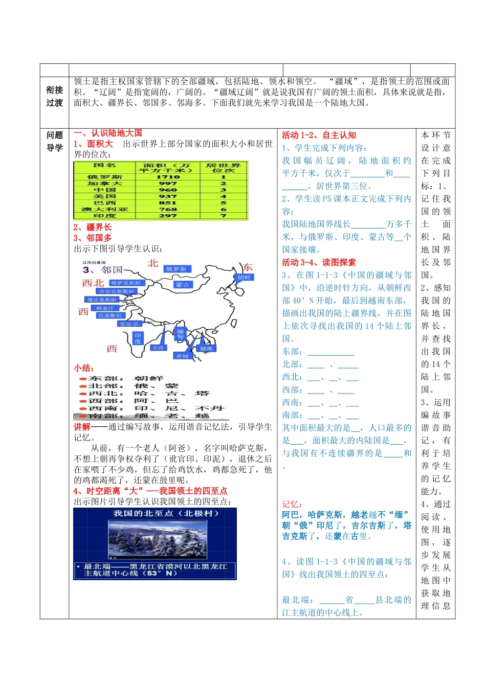 八年级地理上册 第一章 第一节 辽阔的疆域（第2课时）教案 （新版）商务星球版_第2页