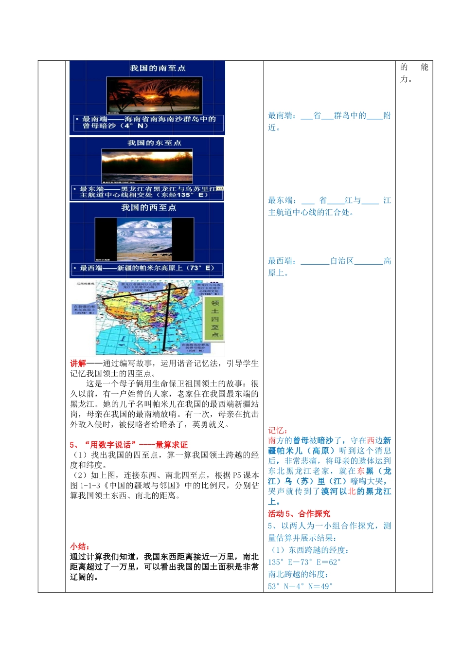 八年级地理上册 第一章 第一节 辽阔的疆域（第2课时）教案 （新版）商务星球版_第3页