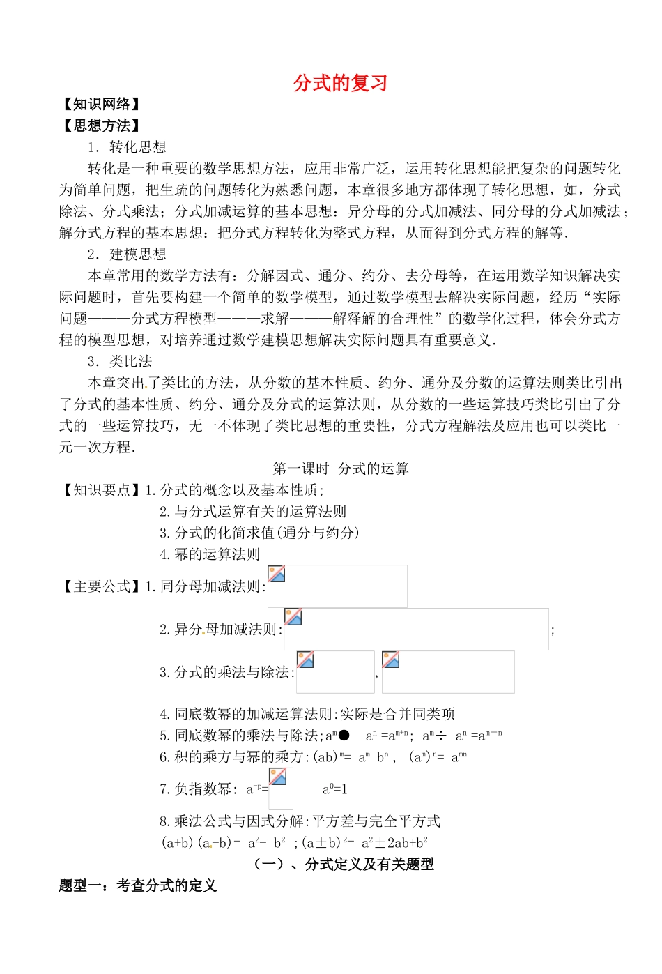 湖北省荆门市钟祥市兰台中学八年级数学上册 分式的复习教案 新人教版_第1页
