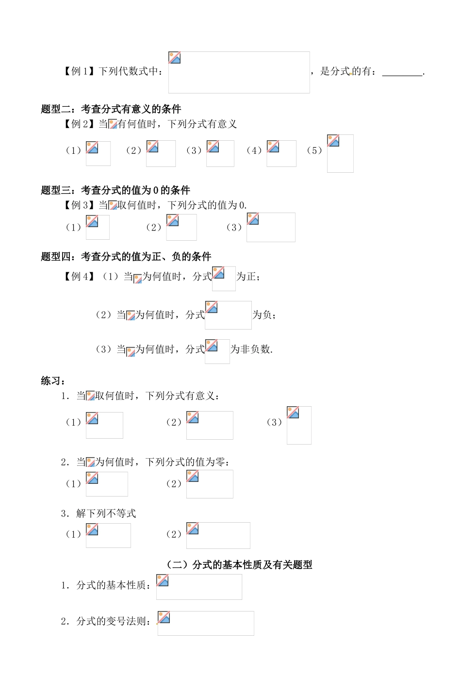 湖北省荆门市钟祥市兰台中学八年级数学上册 分式的复习教案 新人教版_第2页