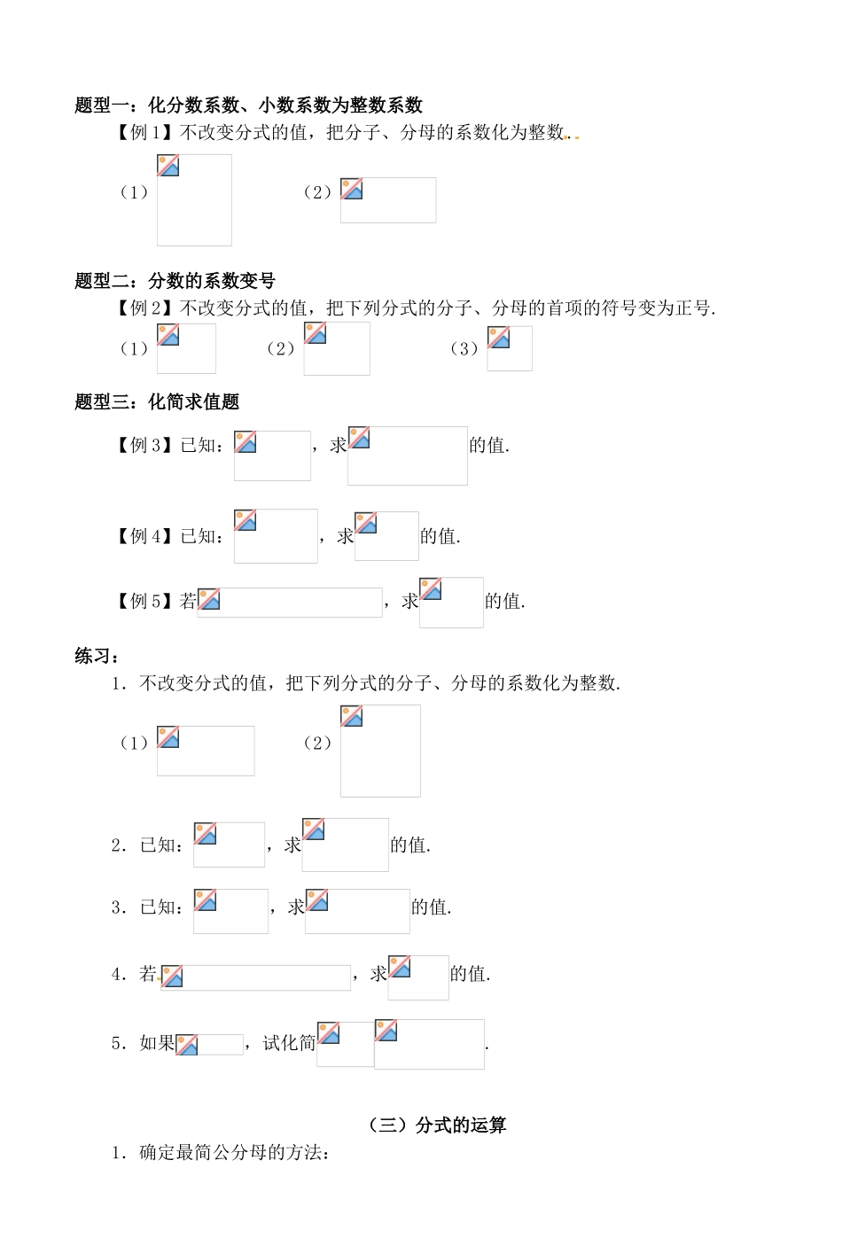 湖北省荆门市钟祥市兰台中学八年级数学上册 分式的复习教案 新人教版_第3页