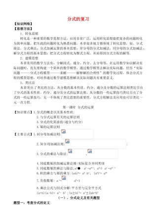 湖北省荆门市钟祥市兰台中学八年级数学上册 分式的复习教案 新人教版
