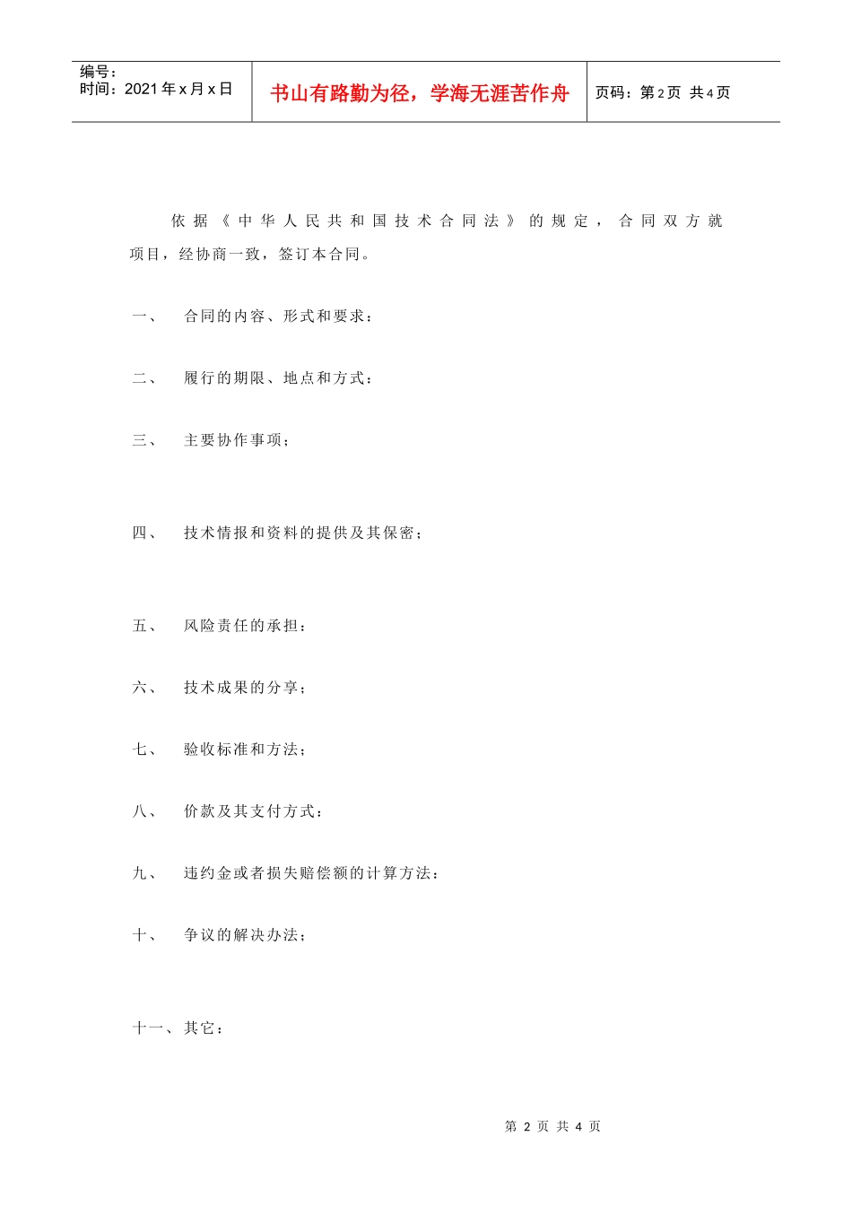 专利技术合同书_第2页