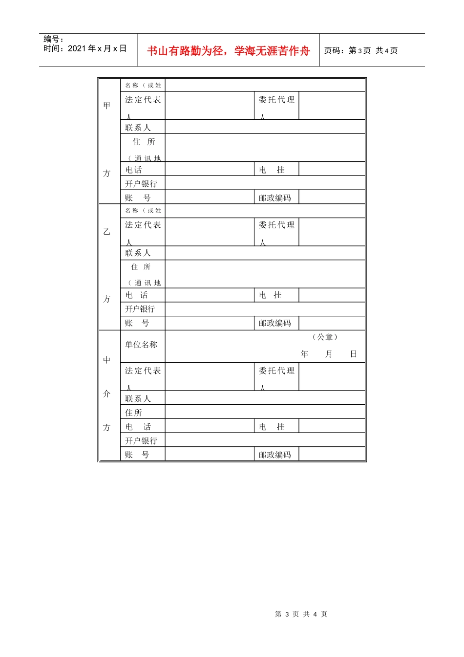 专利技术合同书_第3页