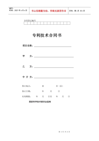 专利技术合同书