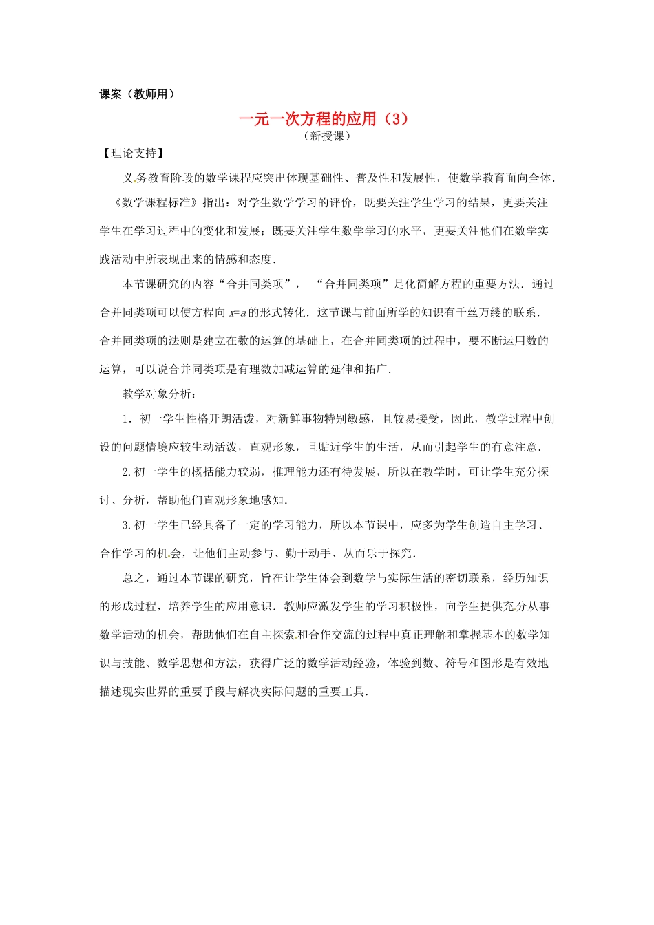 江苏省南通市海安县紫石中学七年级数学上册 第三章《解一元一次方程合并同类项 》课案（教师用） 新人教版_第1页