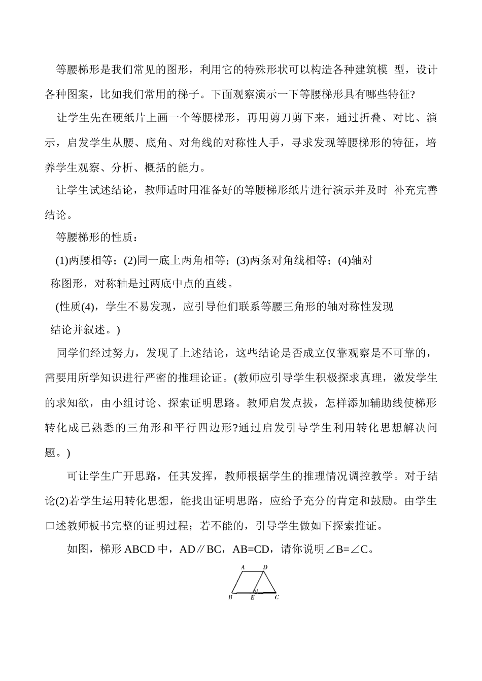 八年级数学 梯形的性质-华师大版_第3页