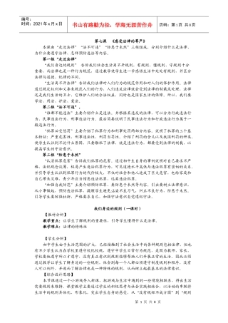 第七课感受法律的尊严教案设计