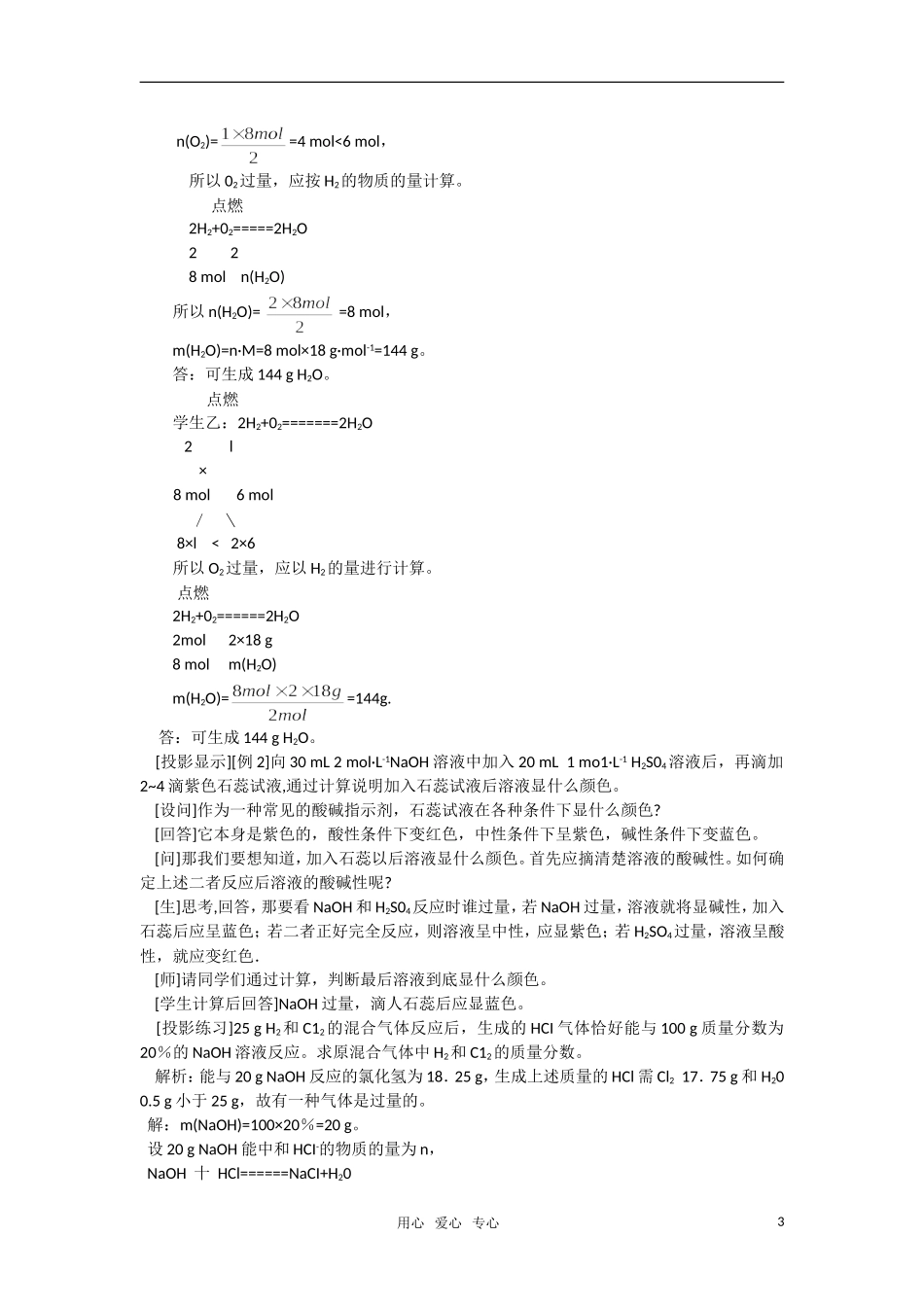 高中化学《有关化学方程式的计算》第一课时教案 大纲人教版_第3页