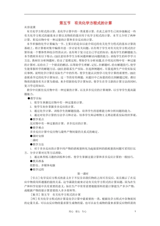 高中化学《有关化学方程式的计算》第一课时教案 大纲人教版