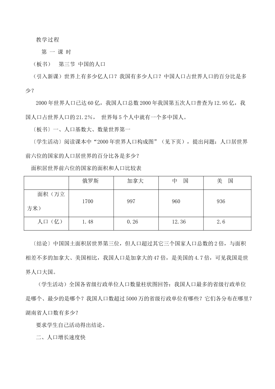 八年级地理第三节 中国的人口（两课时）教案湘教版_第2页