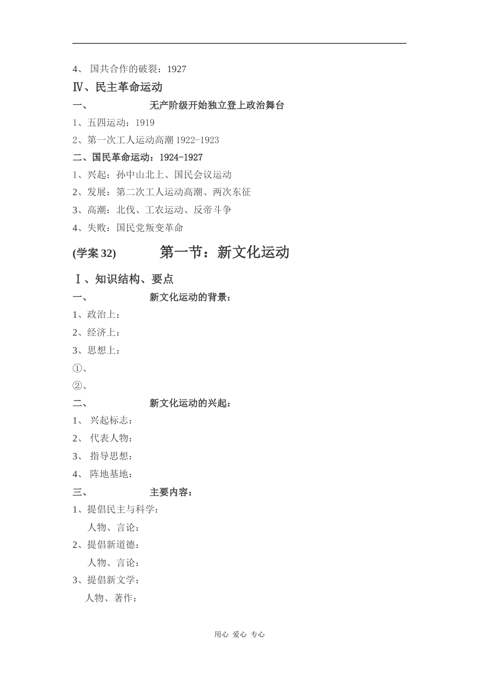 高中历史第四章：新民主主义革命开始和国民革命运动_第2页