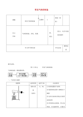 高中化学下学期第20周 常见气体的制备教学设计-人教版高中全册化学教案