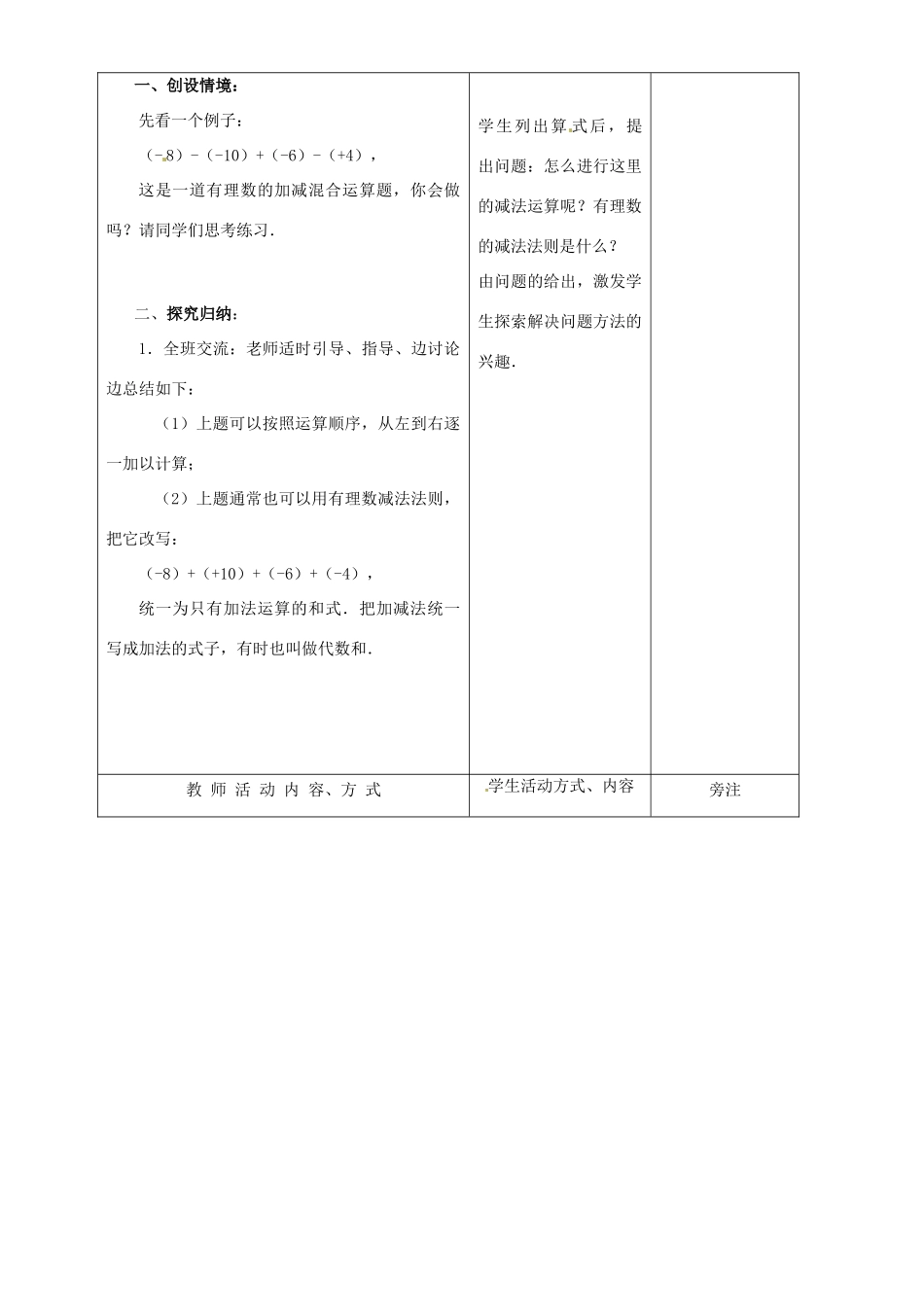江苏省苏州市蓝缨学校七年级数学 2.5有理数的加法与减法（第4课时）教案 北师大版_第2页