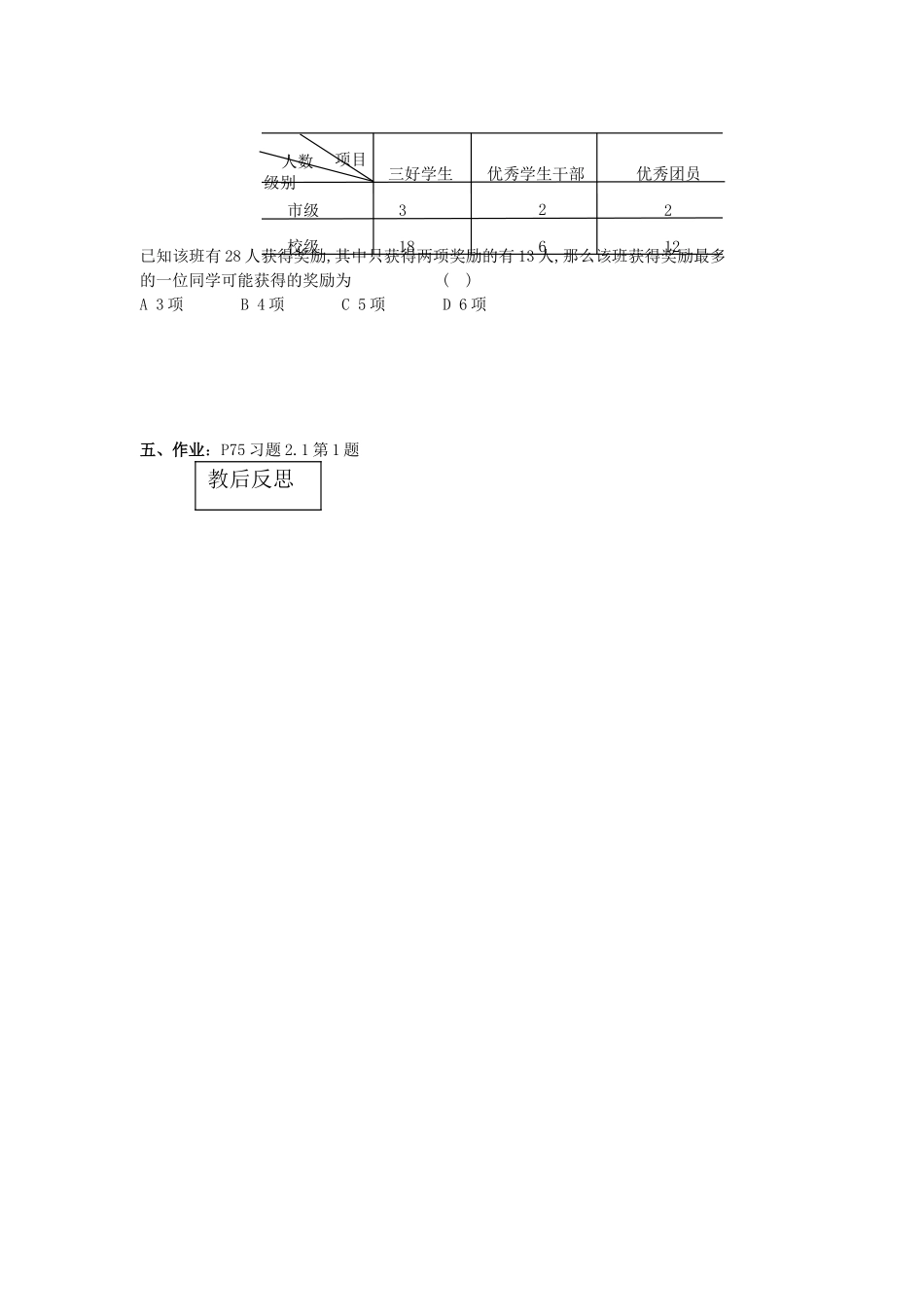 黑龙江省虎林市八五零农场学校七年级数学下册 2.1.1   一元一次方程  思考与调整B 教案 人教新课标版_第3页