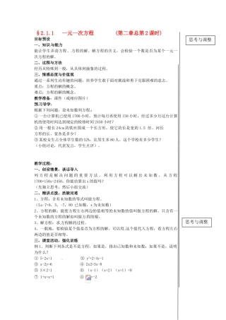 黑龙江省虎林市八五零农场学校七年级数学下册 2.1.1   一元一次方程  思考与调整B 教案 人教新课标版