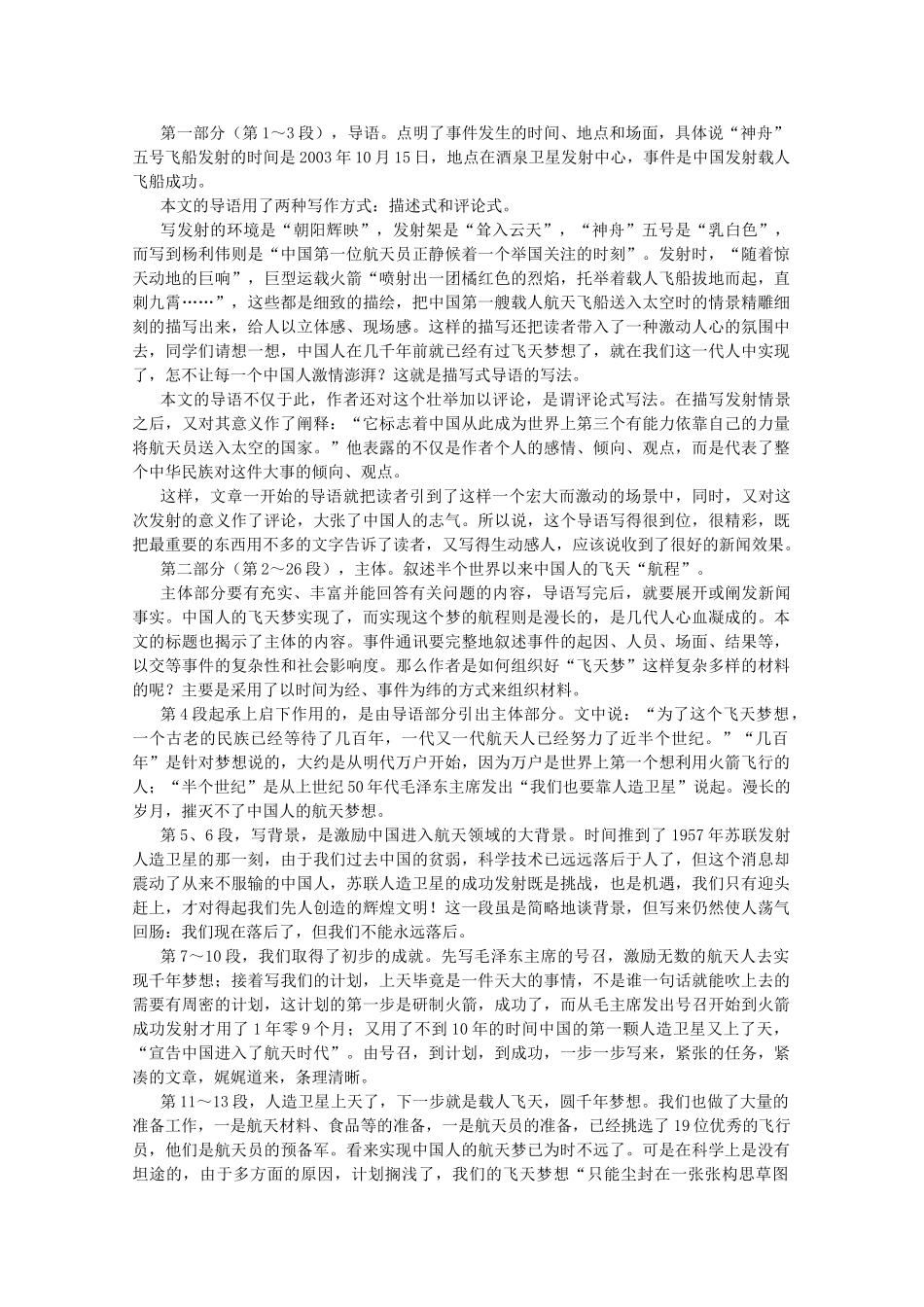 高中语文 第四单元之《飞向太空的航程》教案 新人教版必修1_第2页