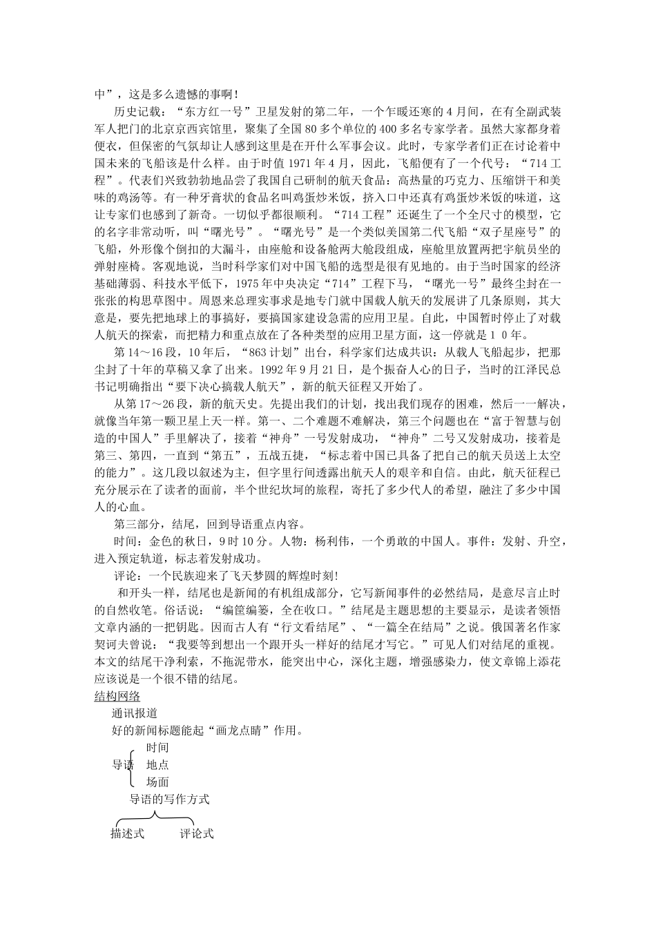 高中语文 第四单元之《飞向太空的航程》教案 新人教版必修1_第3页