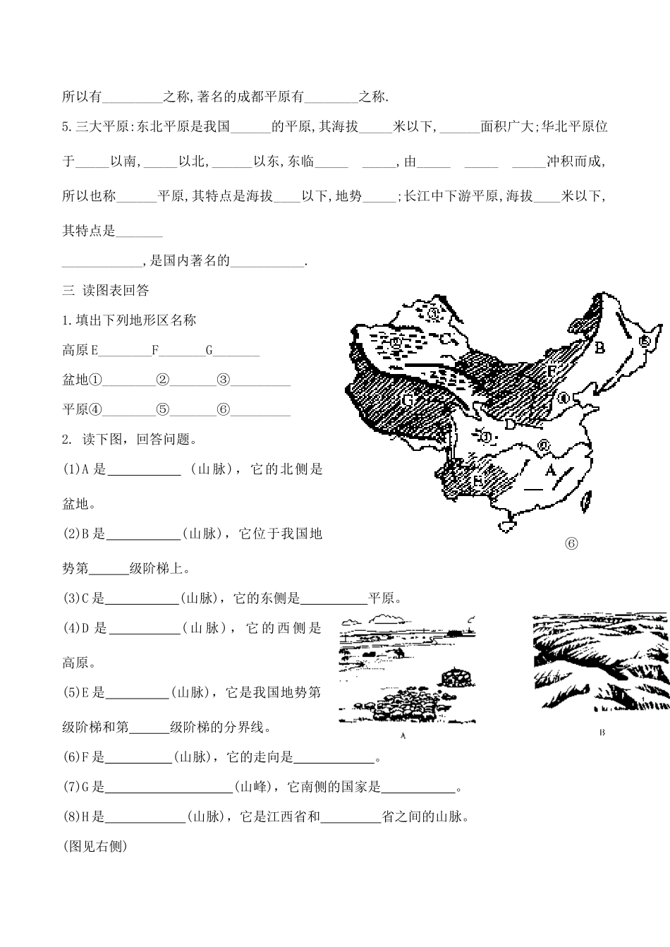 八年级地理中国的地形 2新人教版_第2页