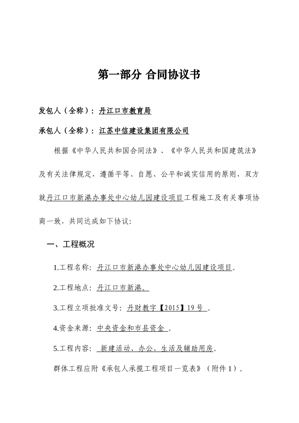 新港幼儿园施工合同XXXX613_第2页