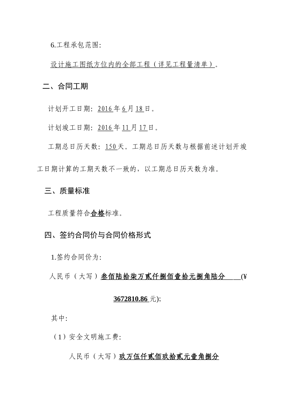 新港幼儿园施工合同XXXX613_第3页