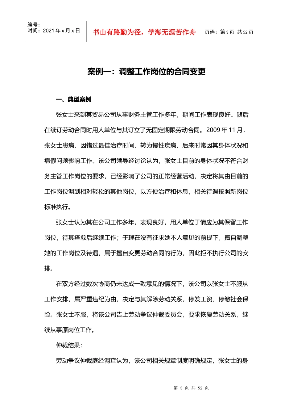 劳动纠纷大经典案例及法规解析_第3页