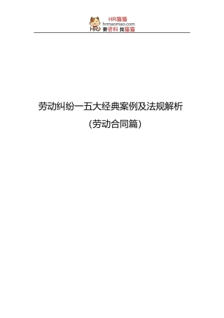 劳动纠纷大经典案例及法规解析
