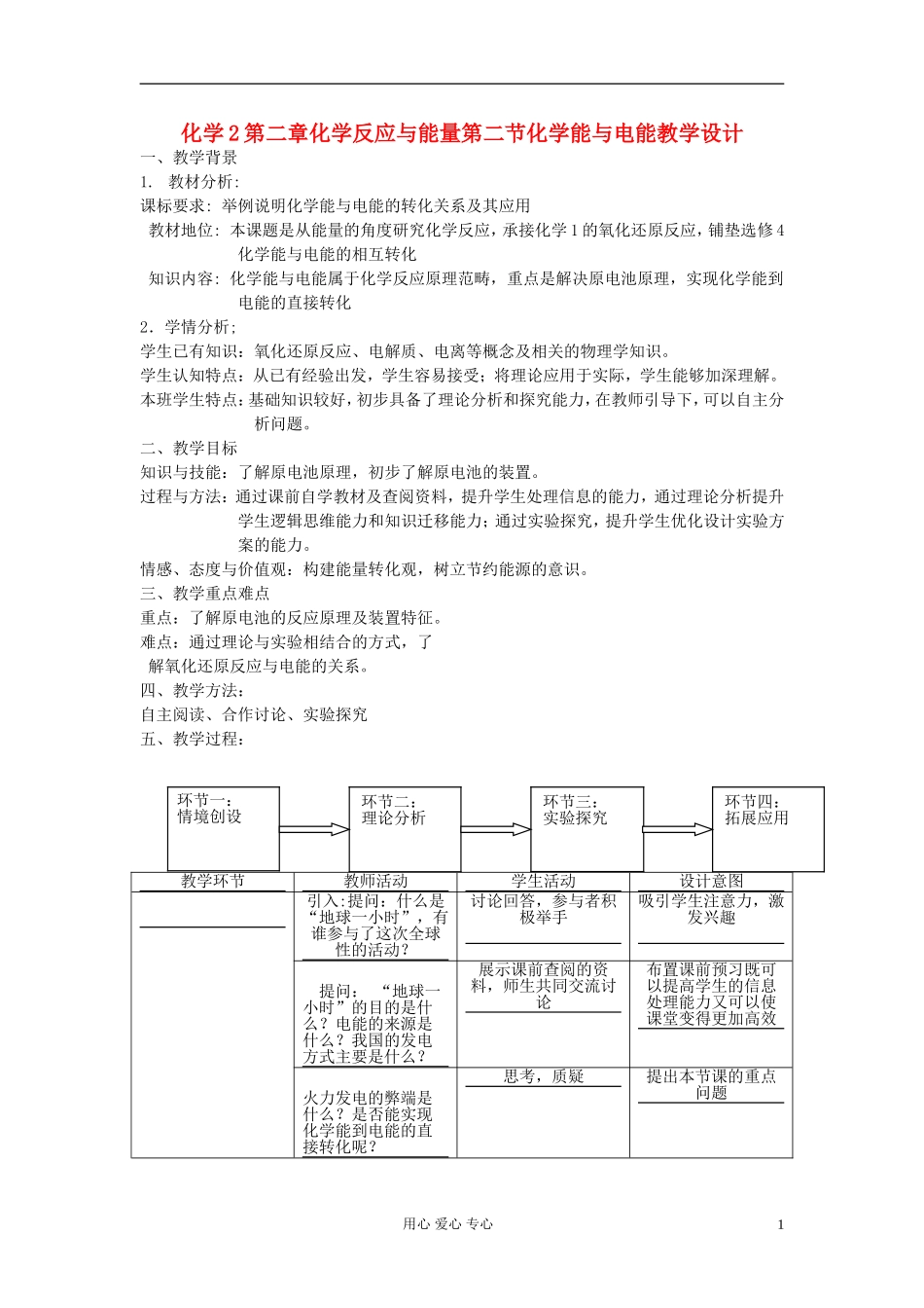 高中化学《化学能与电能》教案17 新人教版必修2_第1页