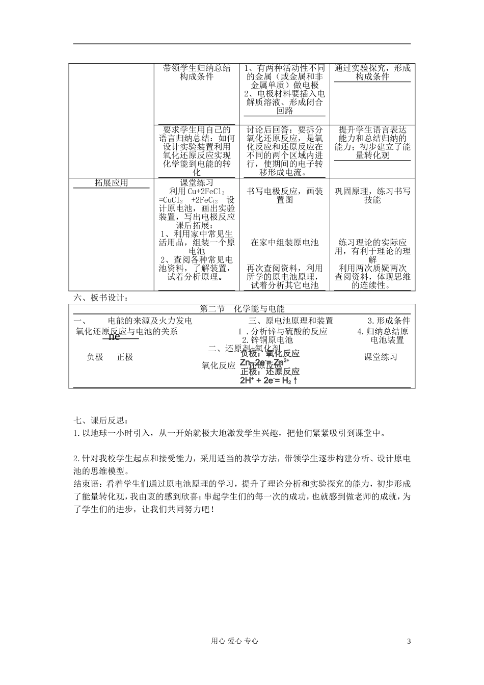 高中化学《化学能与电能》教案17 新人教版必修2_第3页