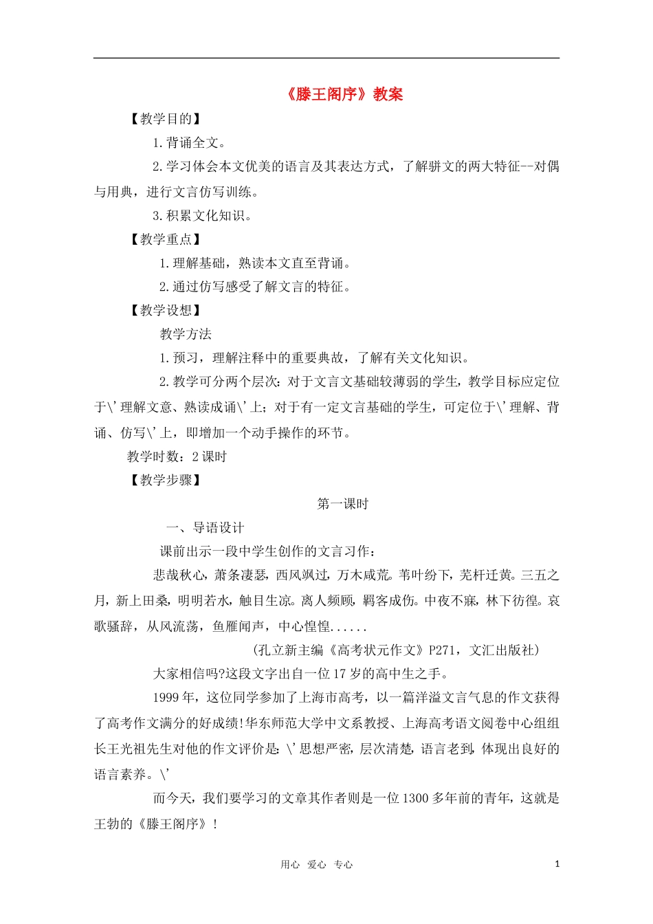 高中语文 2.4《滕王阁序》教案（1） 鲁人版必修5_第1页