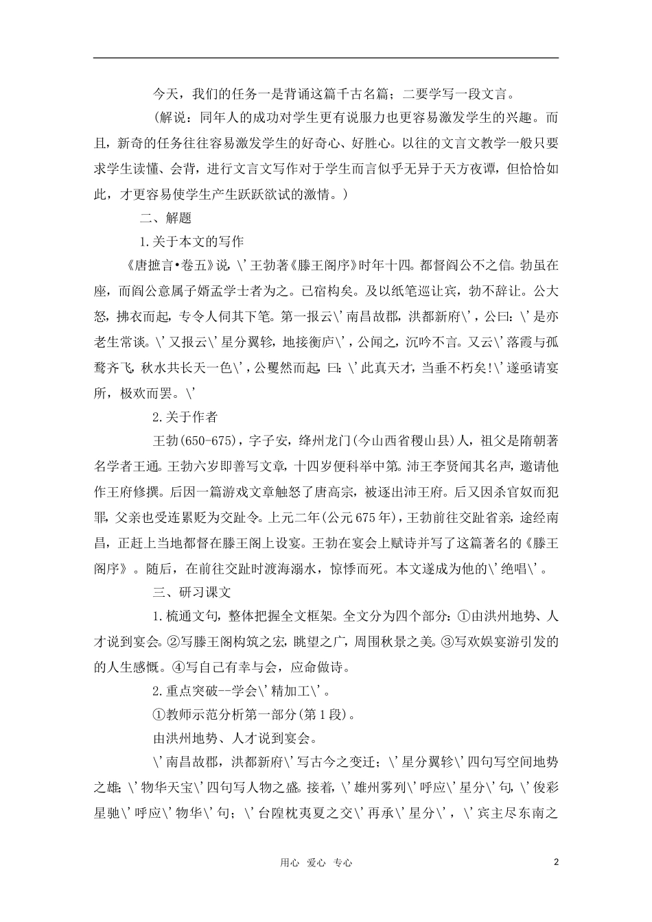 高中语文 2.4《滕王阁序》教案（1） 鲁人版必修5_第2页