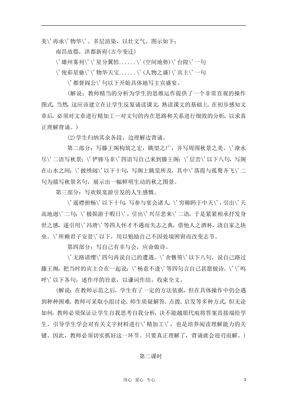 高中语文 2.4《滕王阁序》教案（1） 鲁人版必修5_第3页