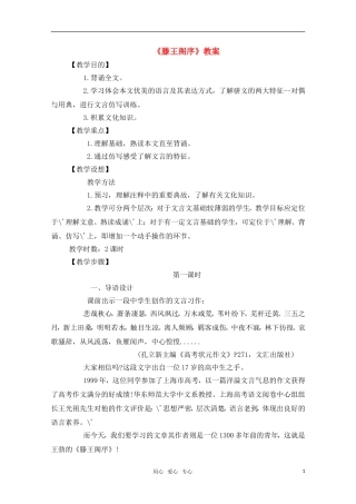 高中语文 2.4《滕王阁序》教案（1） 鲁人版必修5