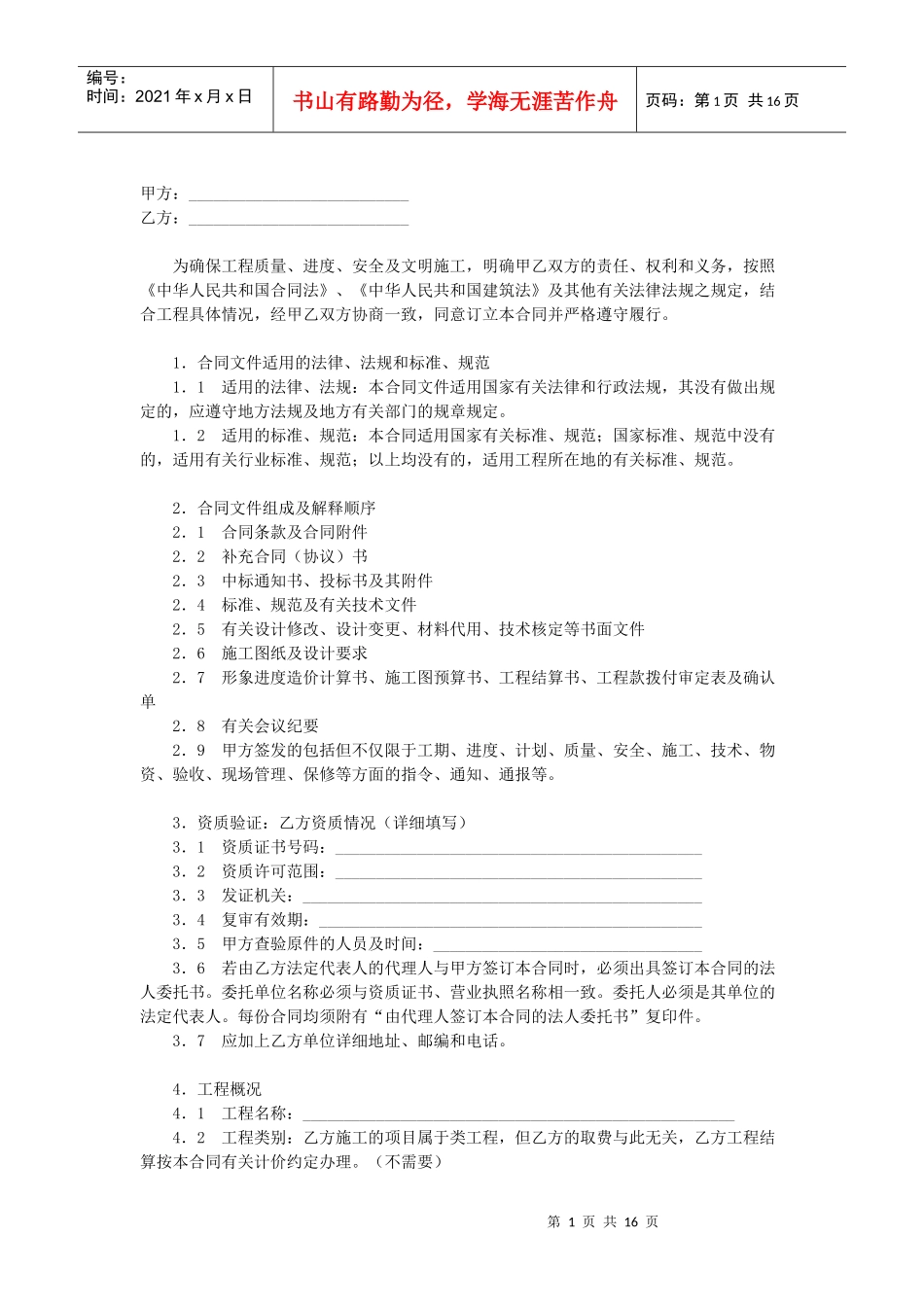 建筑安装工程施工合同（DOC15页）_第1页